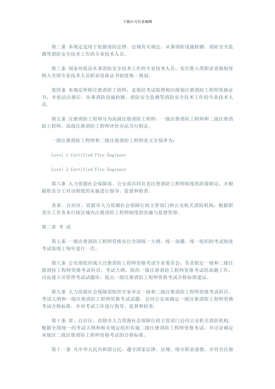 注册消防工程师制度暂行规定_第2页