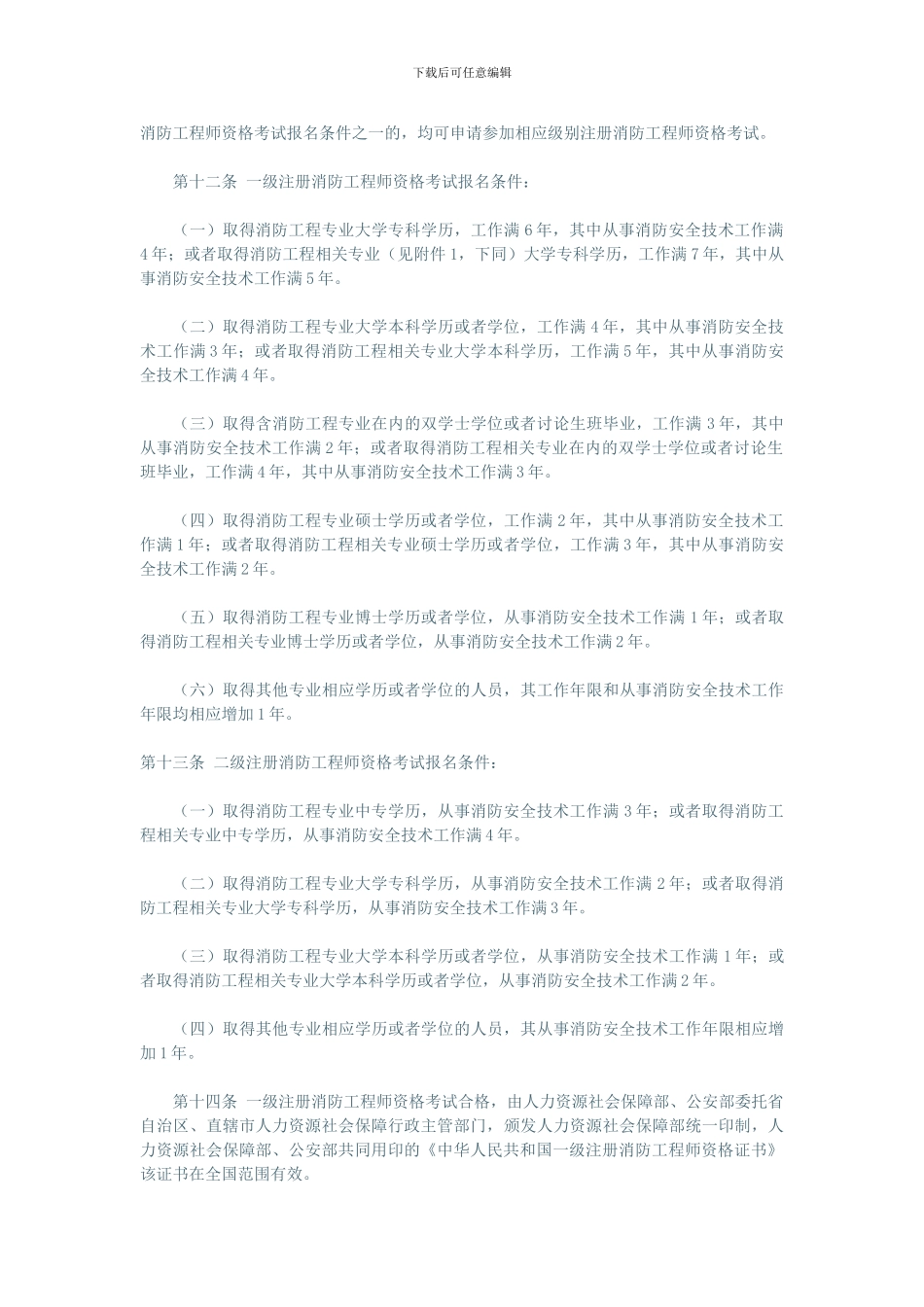 注册消防工程师制度暂行规定_第3页