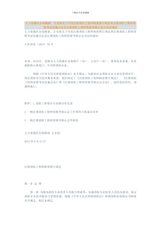 注册消防工程师制度暂行规定