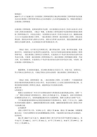 注册消防工程师制度详解以及前景分析