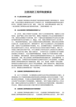 注册消防工程师制度解读