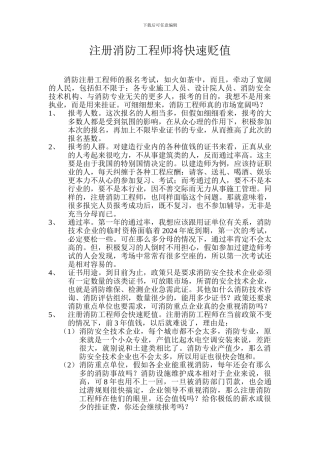 注册消防工程师将快速贬值