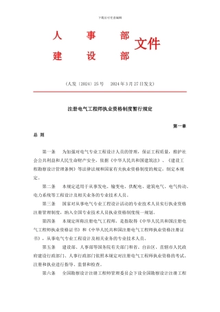 注册电气工程师执业资格制度暂行规定