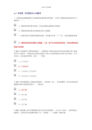 注册监理工程师继续教育考试3