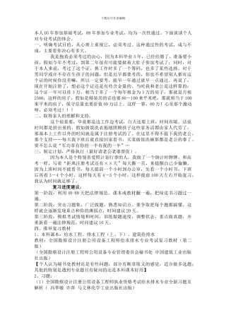 注册设备工程师考试心得