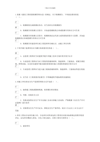注册监理工程师继续教育题