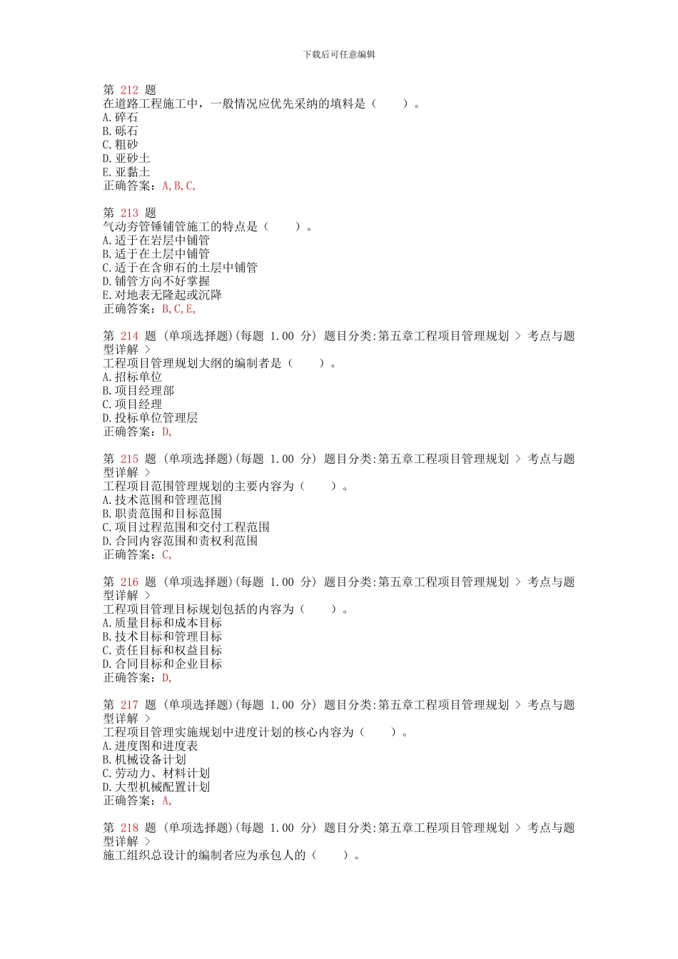 注册造价工程师《建设工程技术与计量》专项练习试题合集_第3页