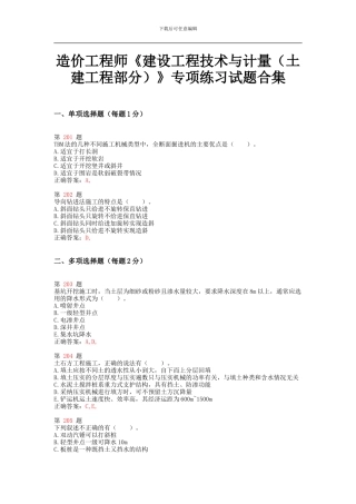 注册造价工程师《建设工程技术与计量》专项练习试题合集