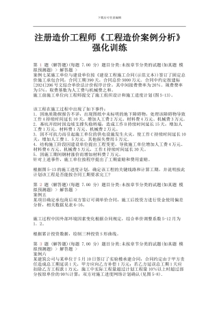 注册造价工程师《工程造价案例分析》强化训练