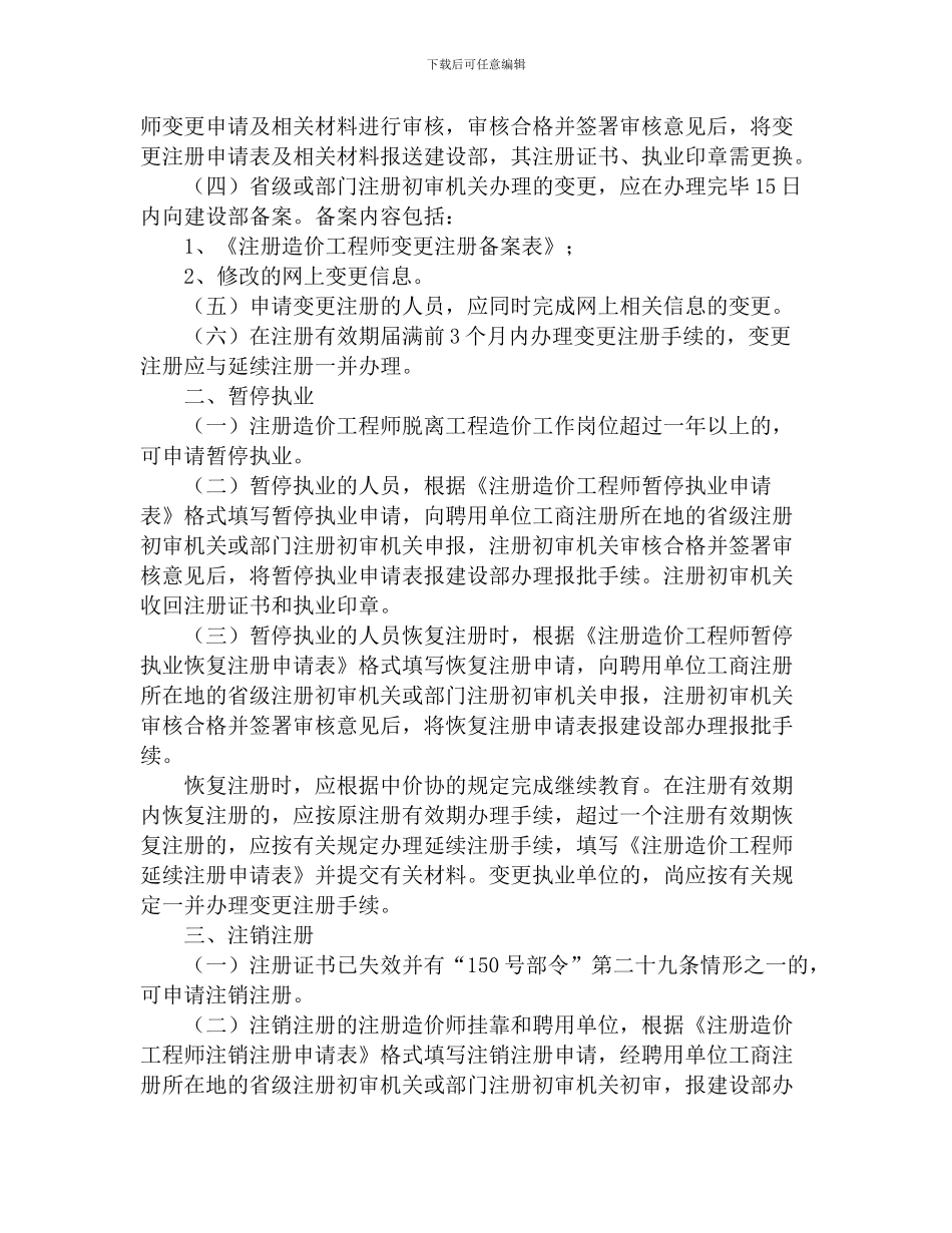 注册造价工程师变更、暂停、注销等事项你必须要明白的问题_第2页