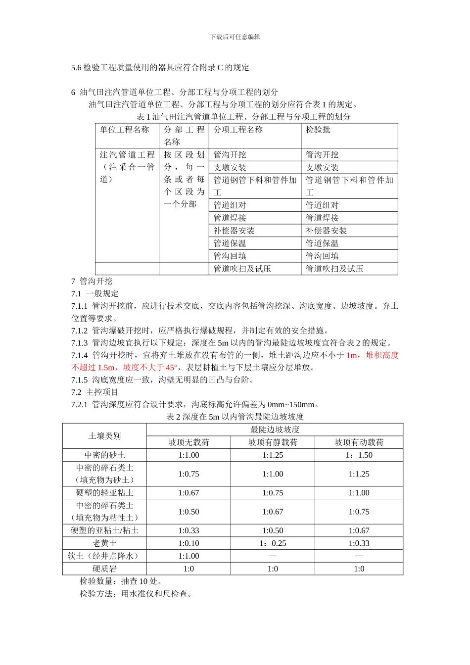 注汽管道施工质量验收规范_第2页