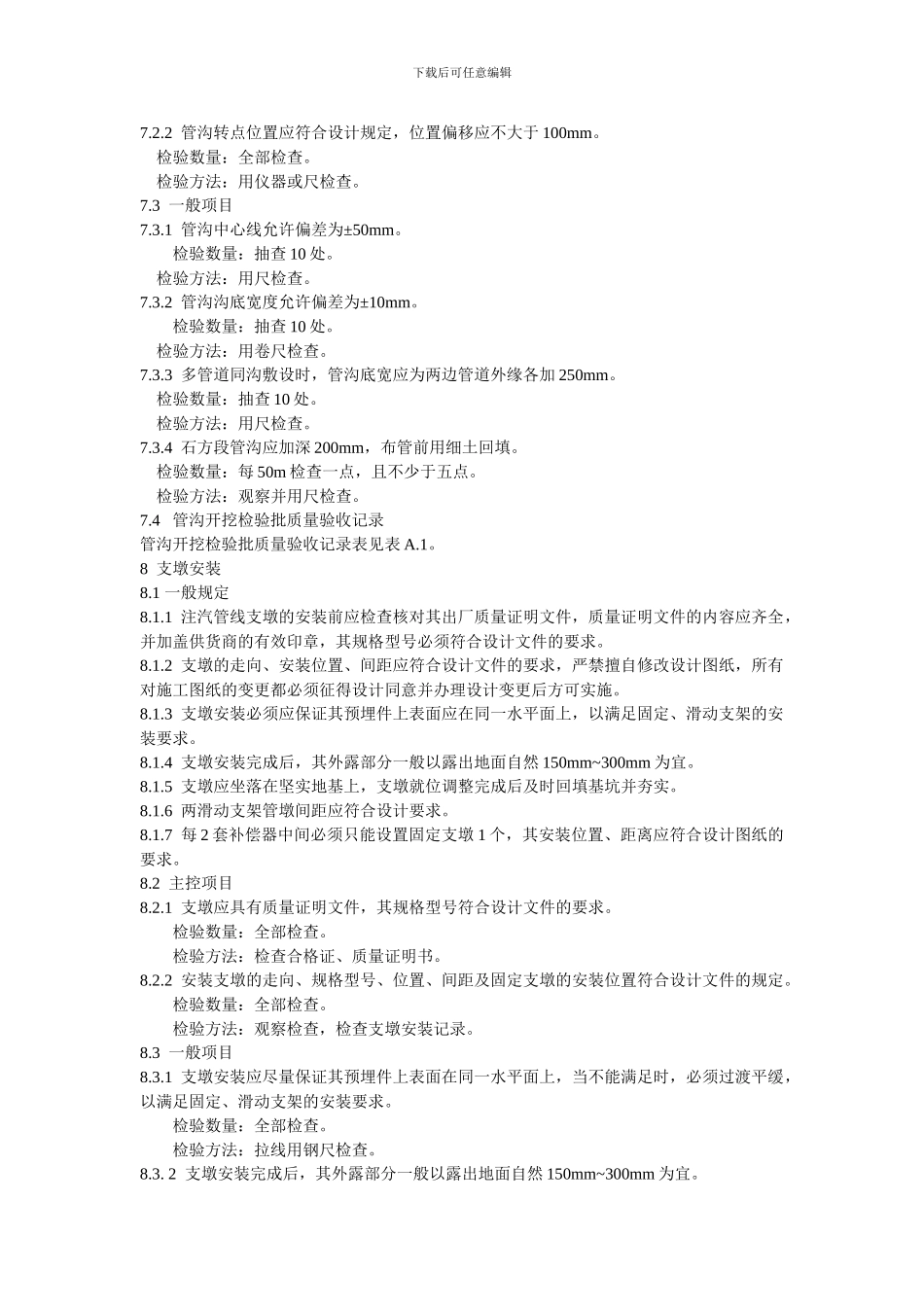 注汽管道施工质量验收规范_第3页