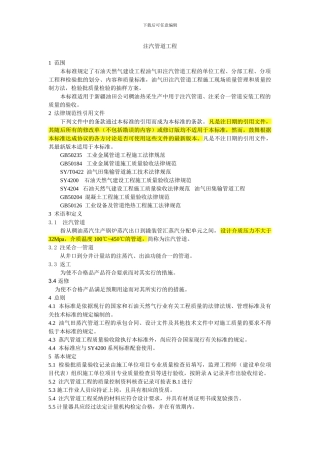 注汽管道施工质量验收规范