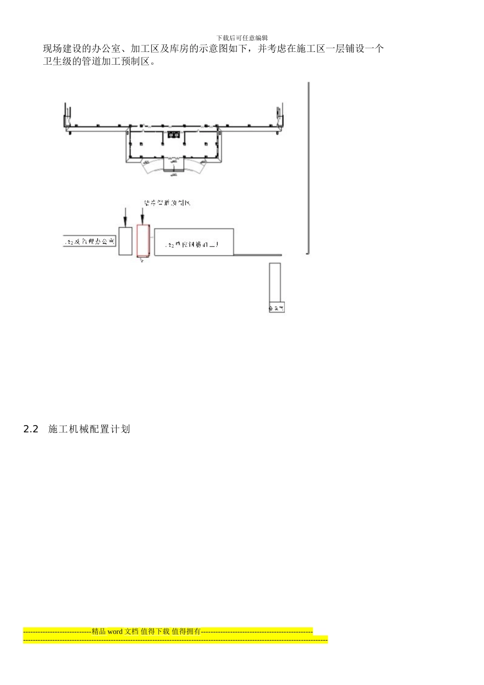 注射水纯水纯蒸汽施工方案_第2页