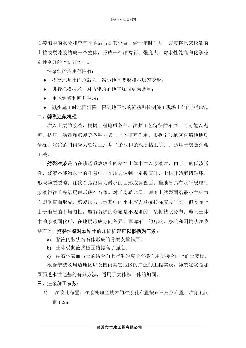 注浆施工方案_第2页