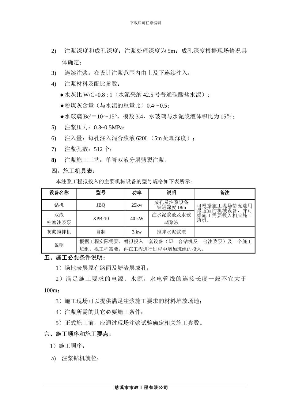 注浆施工方案_第3页