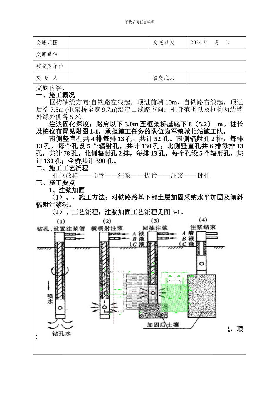 注浆加固施工技术交底2级_第2页