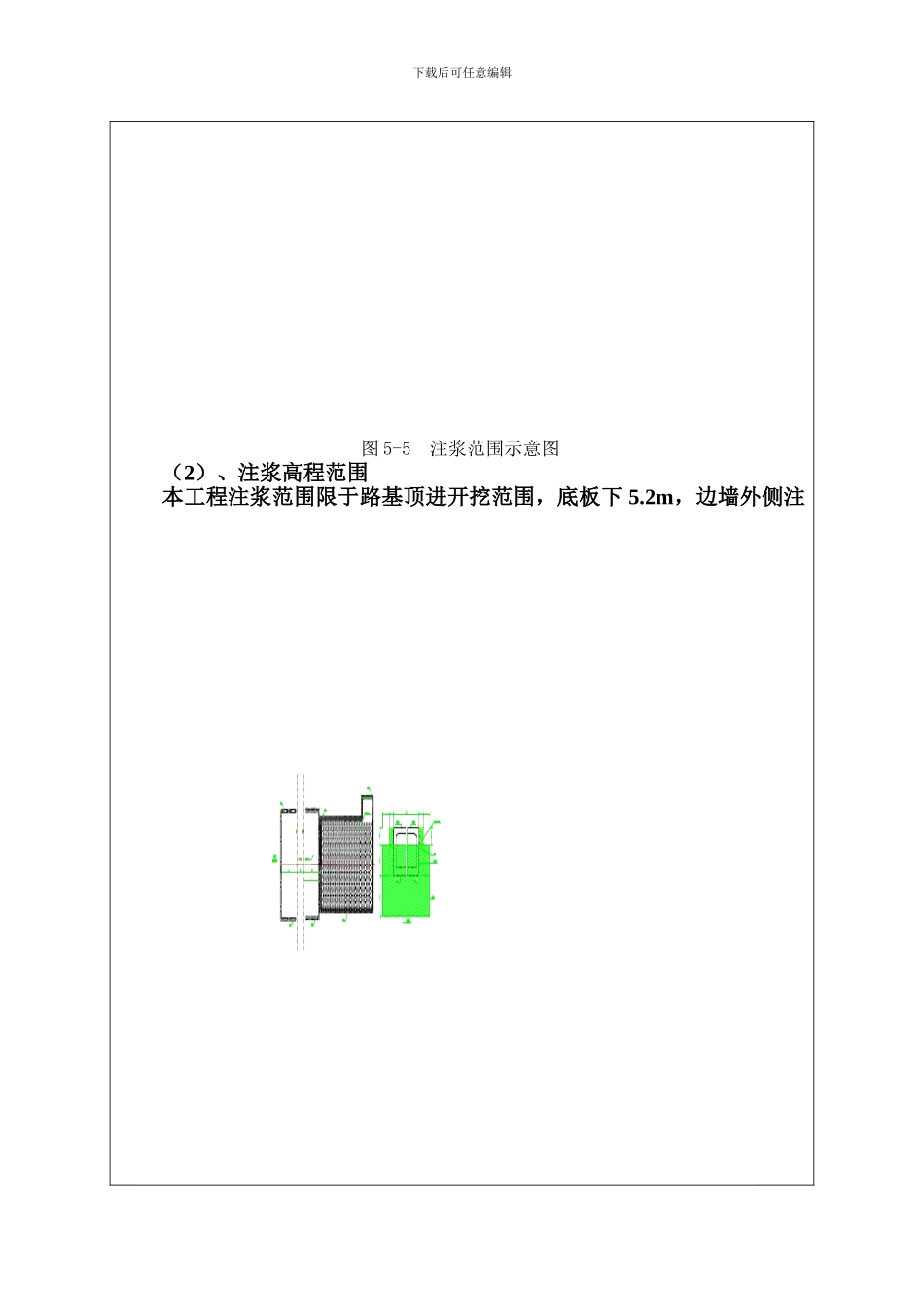 注浆加固施工技术交底2级_第3页