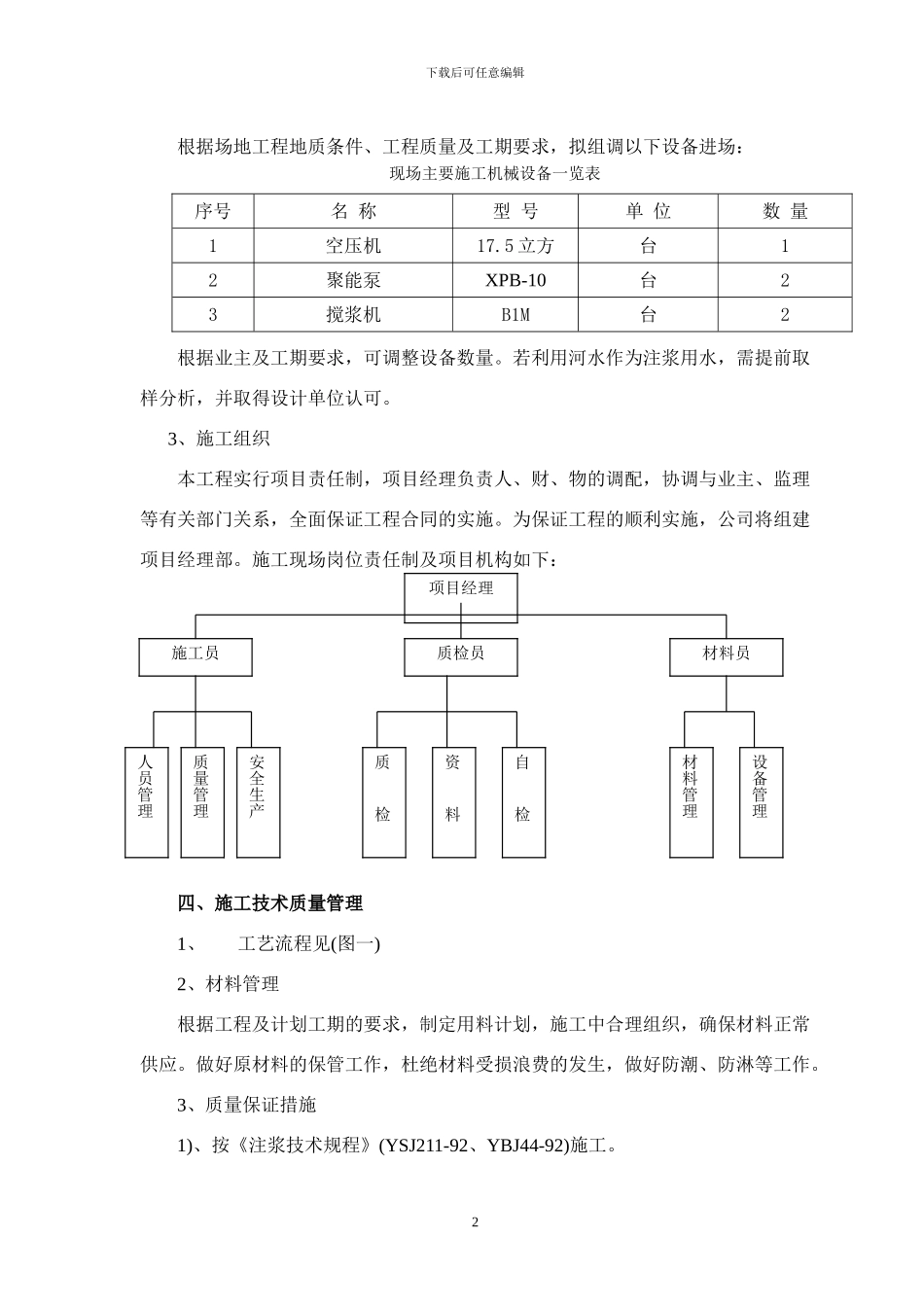 注浆施工方案修改_第2页