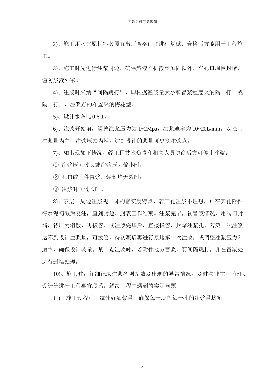 注浆施工方案修改_第3页