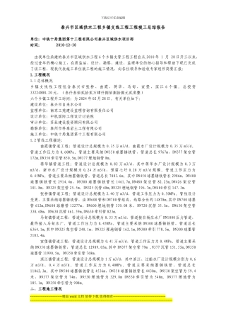 泰兴市区域供水工程乡镇支线工程工程竣工总结报告