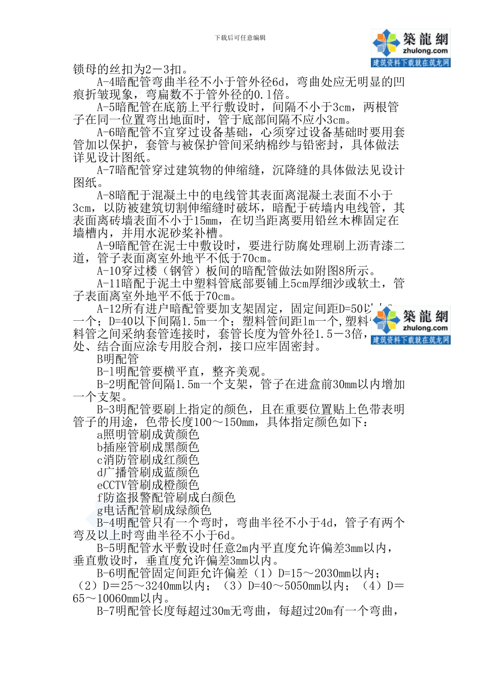 泰兴某大厦电气安装工程施工组织设计-secret_第2页