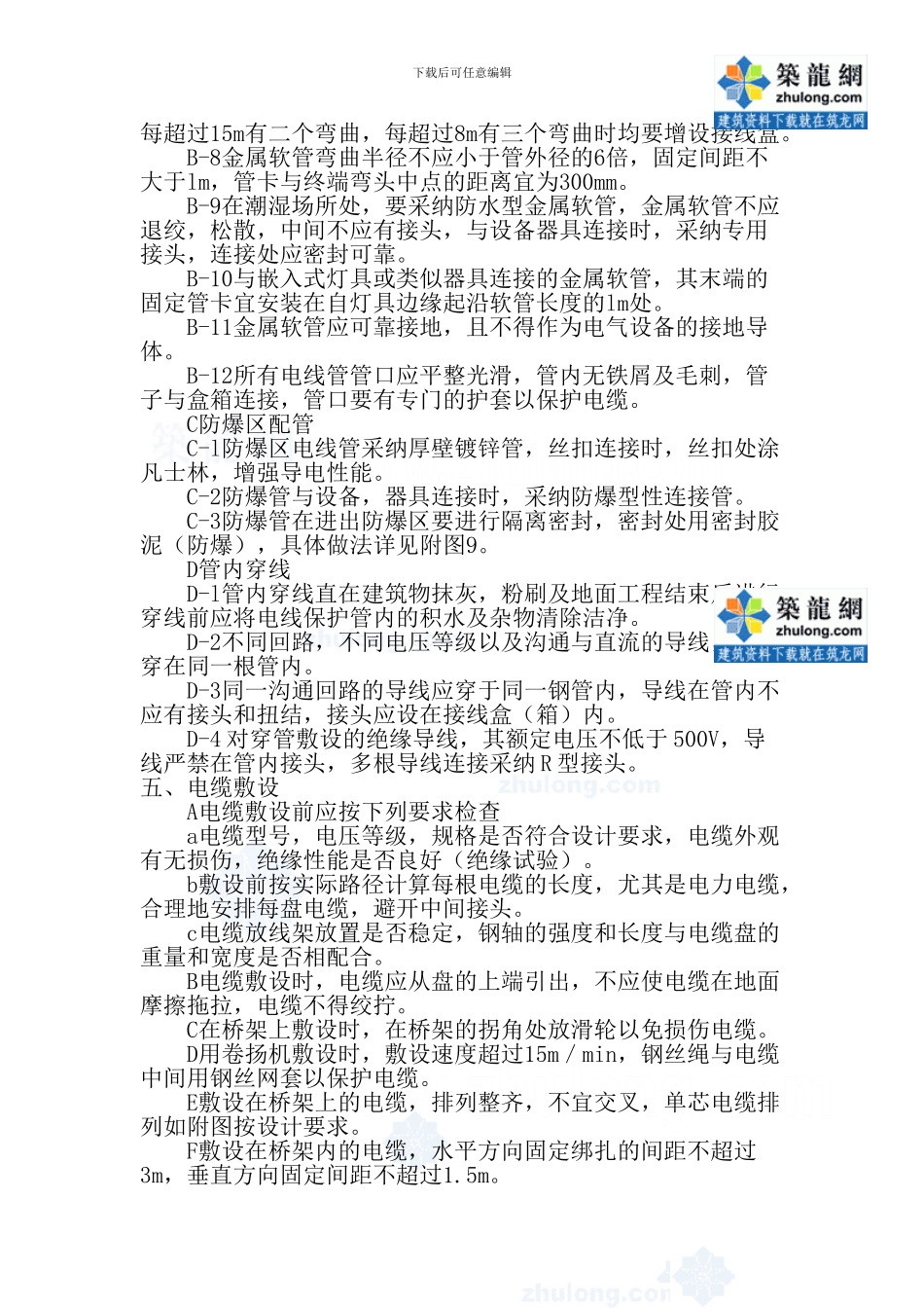 泰兴某大厦电气安装工程施工组织设计-secret_第3页