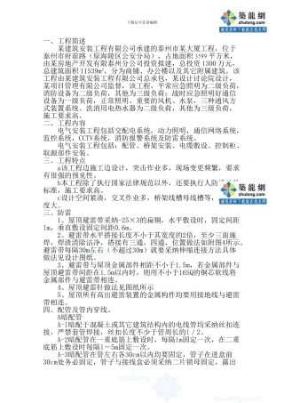 泰兴某大厦电气安装工程施工组织设计-secret