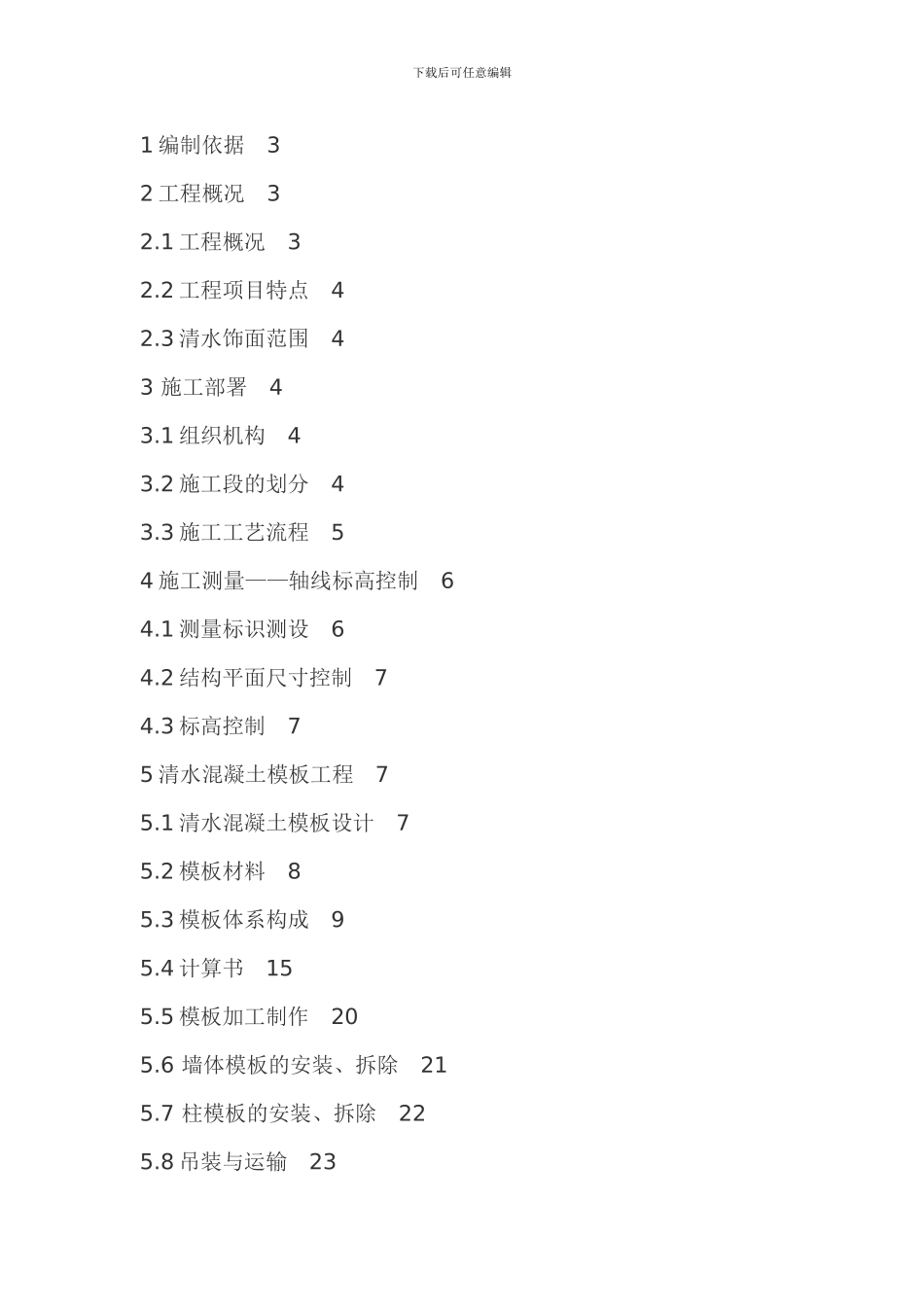 泰和园工程混凝土施工方案_第3页