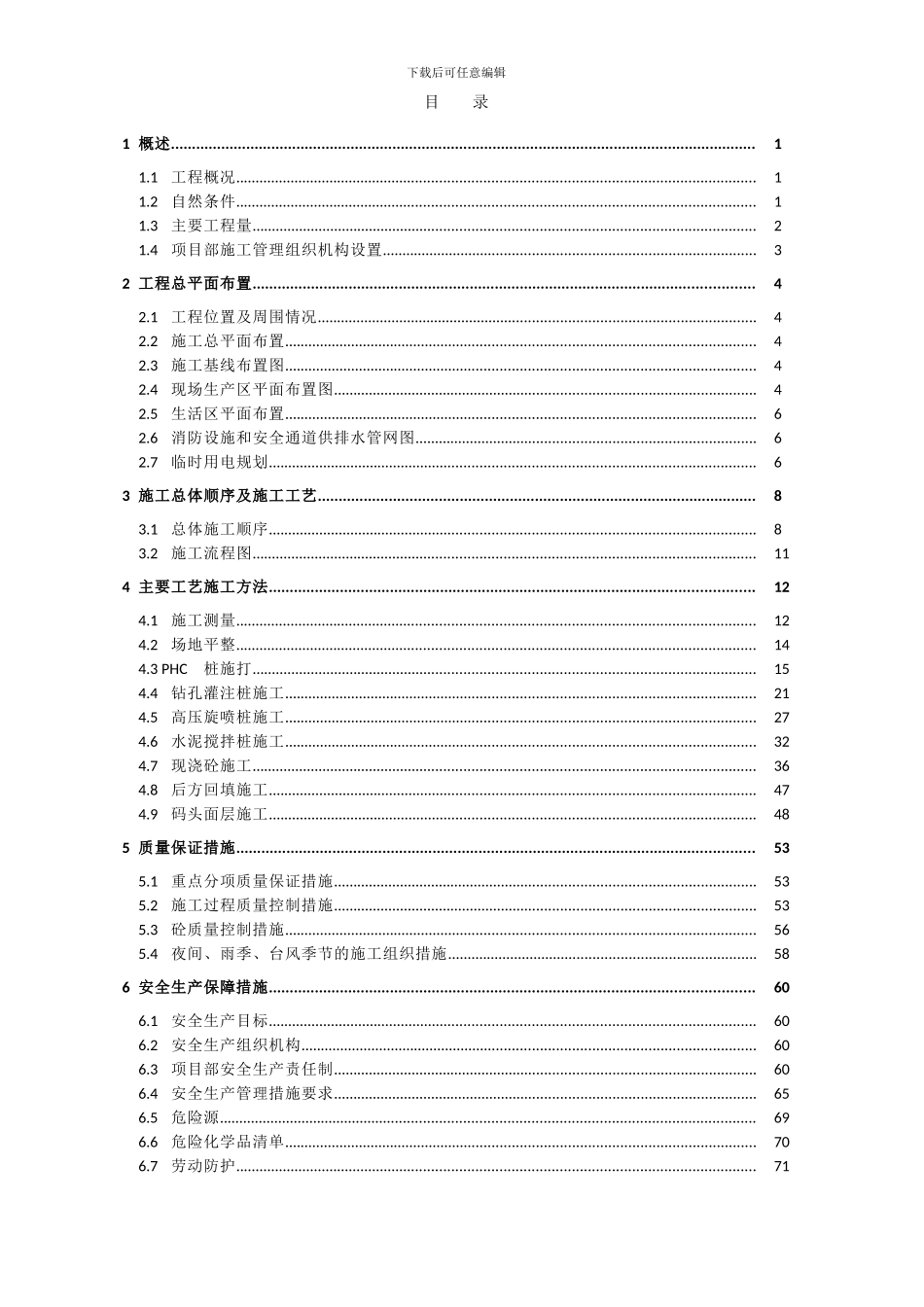 泰兴申特钢码头施工方案_第1页