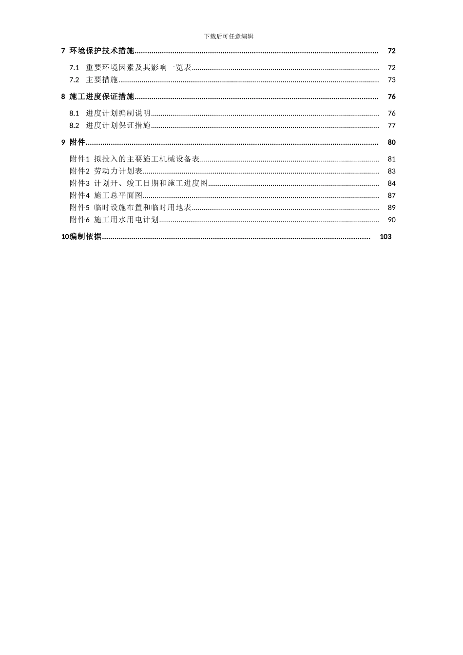 泰兴申特钢码头施工方案_第2页