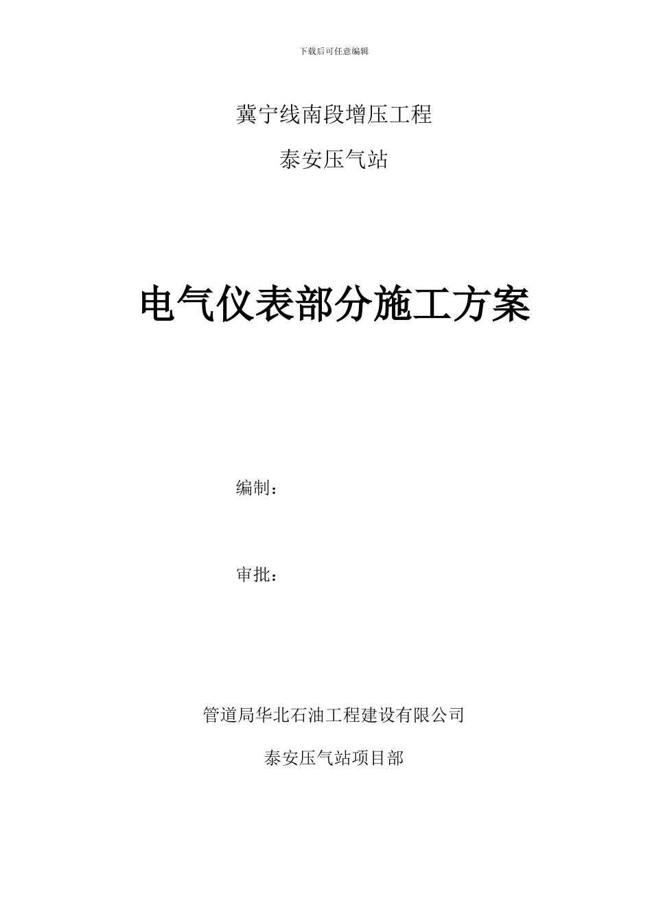 泰安压气站电仪部分施工方案_第2页