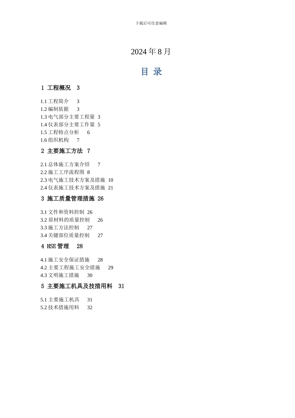 泰安压气站电仪部分施工方案_第3页