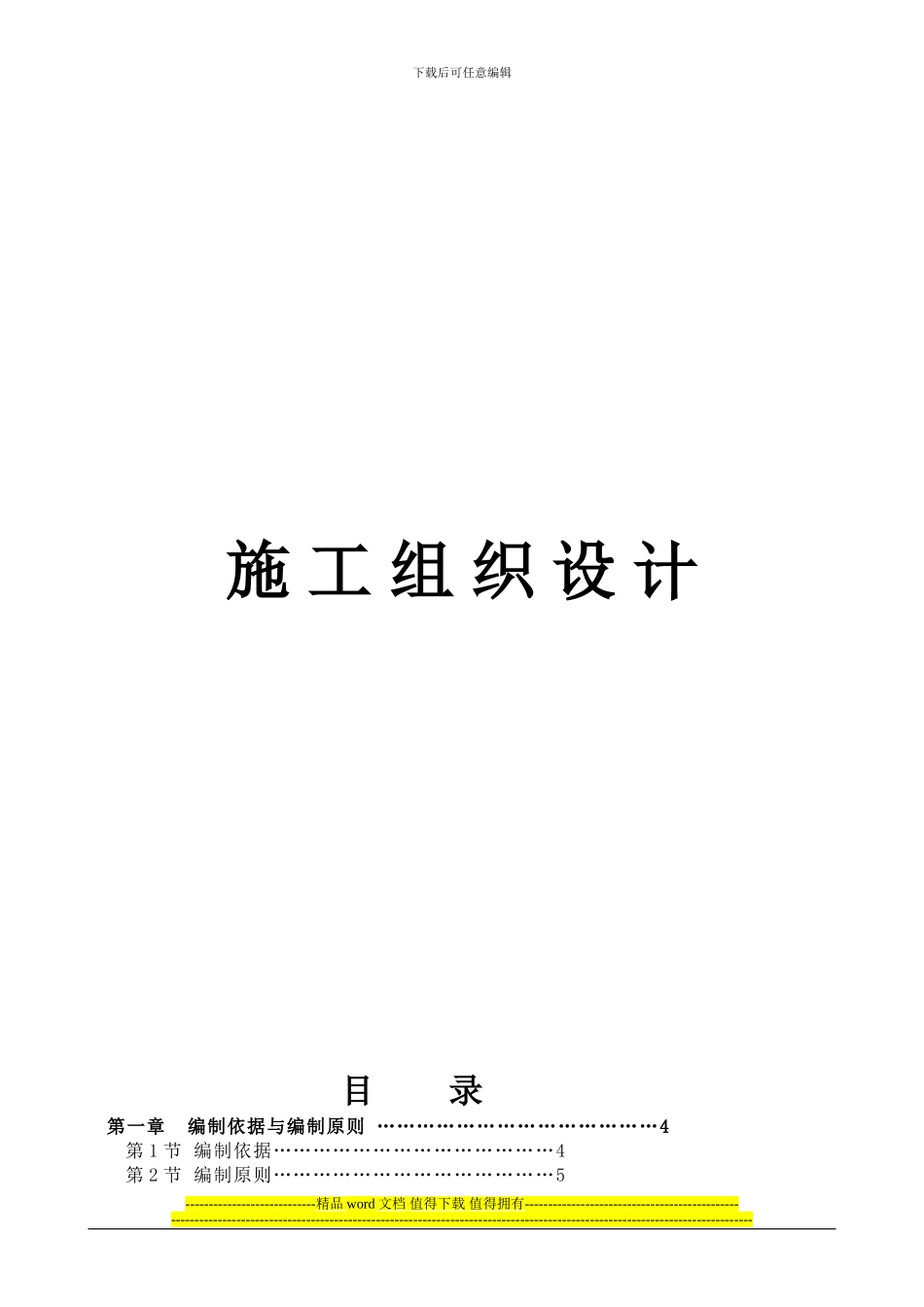 泰安某一人防工程施工方案_第1页