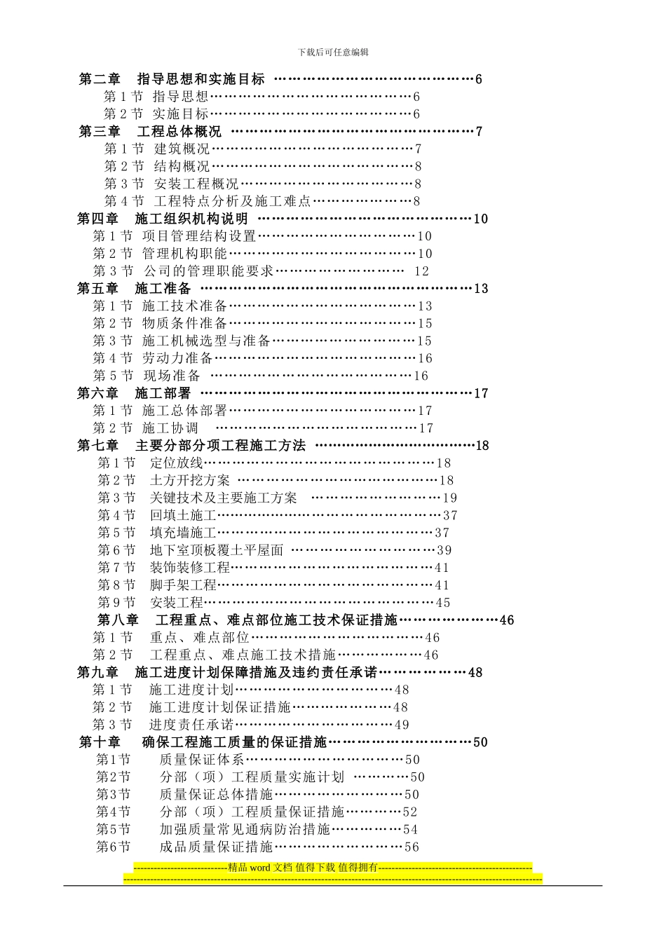 泰安某一人防工程施工方案_第2页