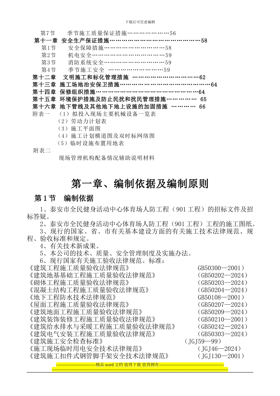 泰安某一人防工程施工方案_第3页