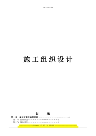 泰安某一人防工程施工方案
