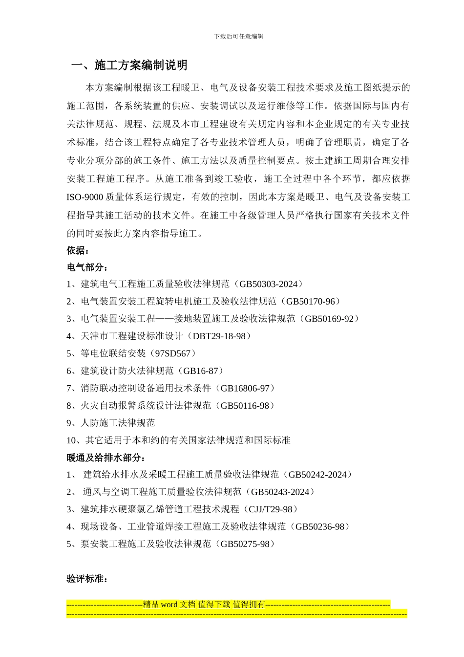 泰安道4#施工方案_第1页