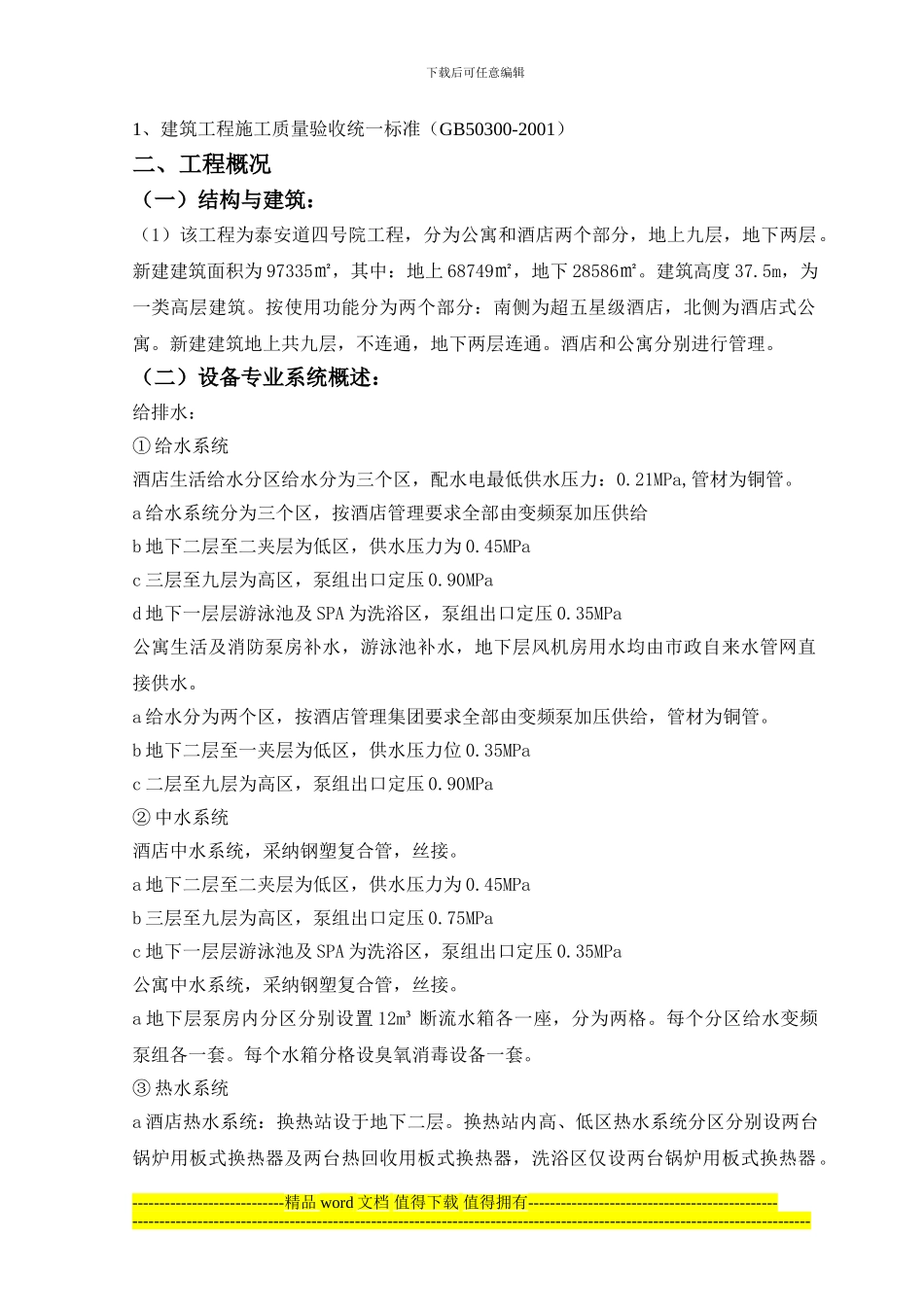 泰安道4#施工方案_第2页