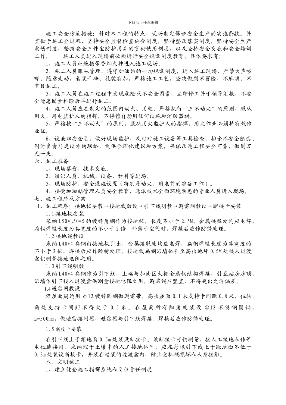 泰山-防雷接地施工方案_第2页