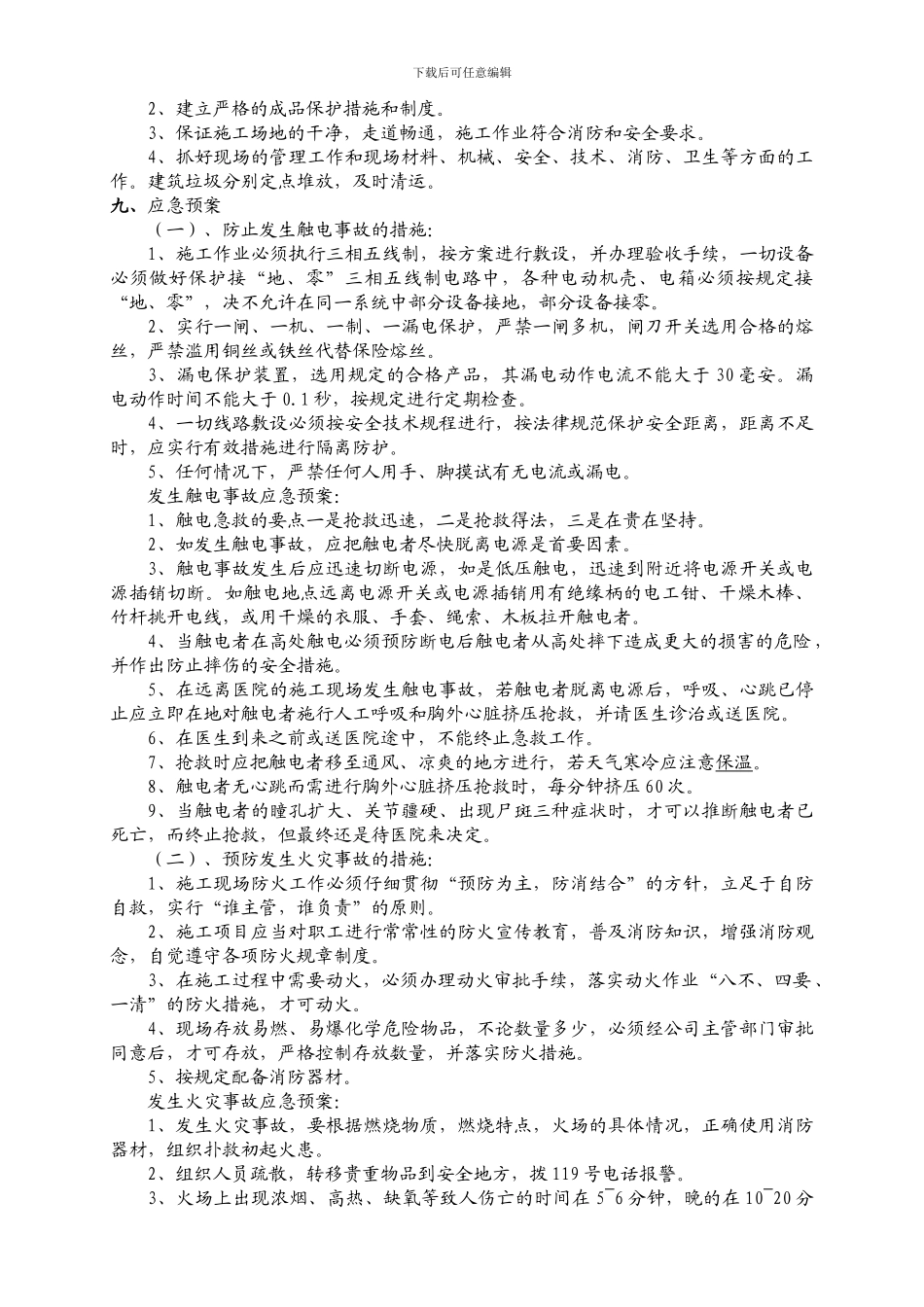泰山-防雷接地施工方案_第3页