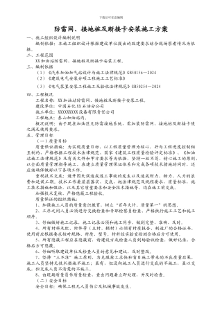 泰山-防雷接地施工方案