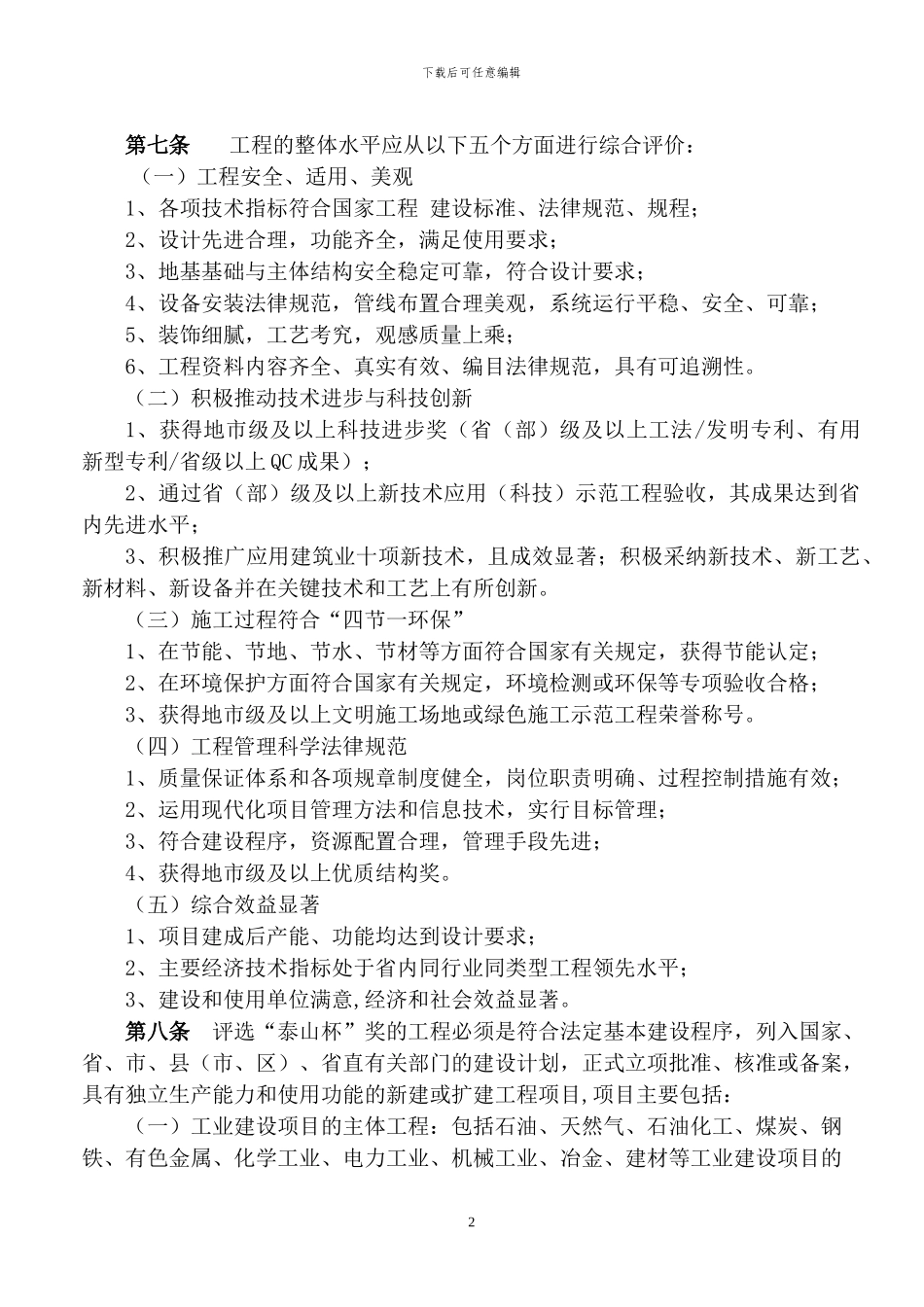 泰山杯复查细则0815_第2页