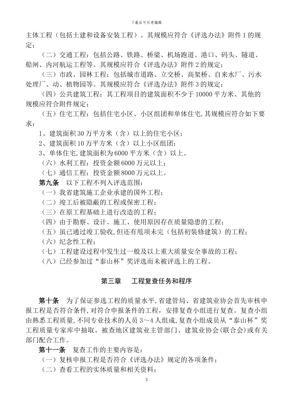 泰山杯复查细则0815_第3页