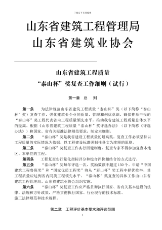 泰山杯复查细则0815