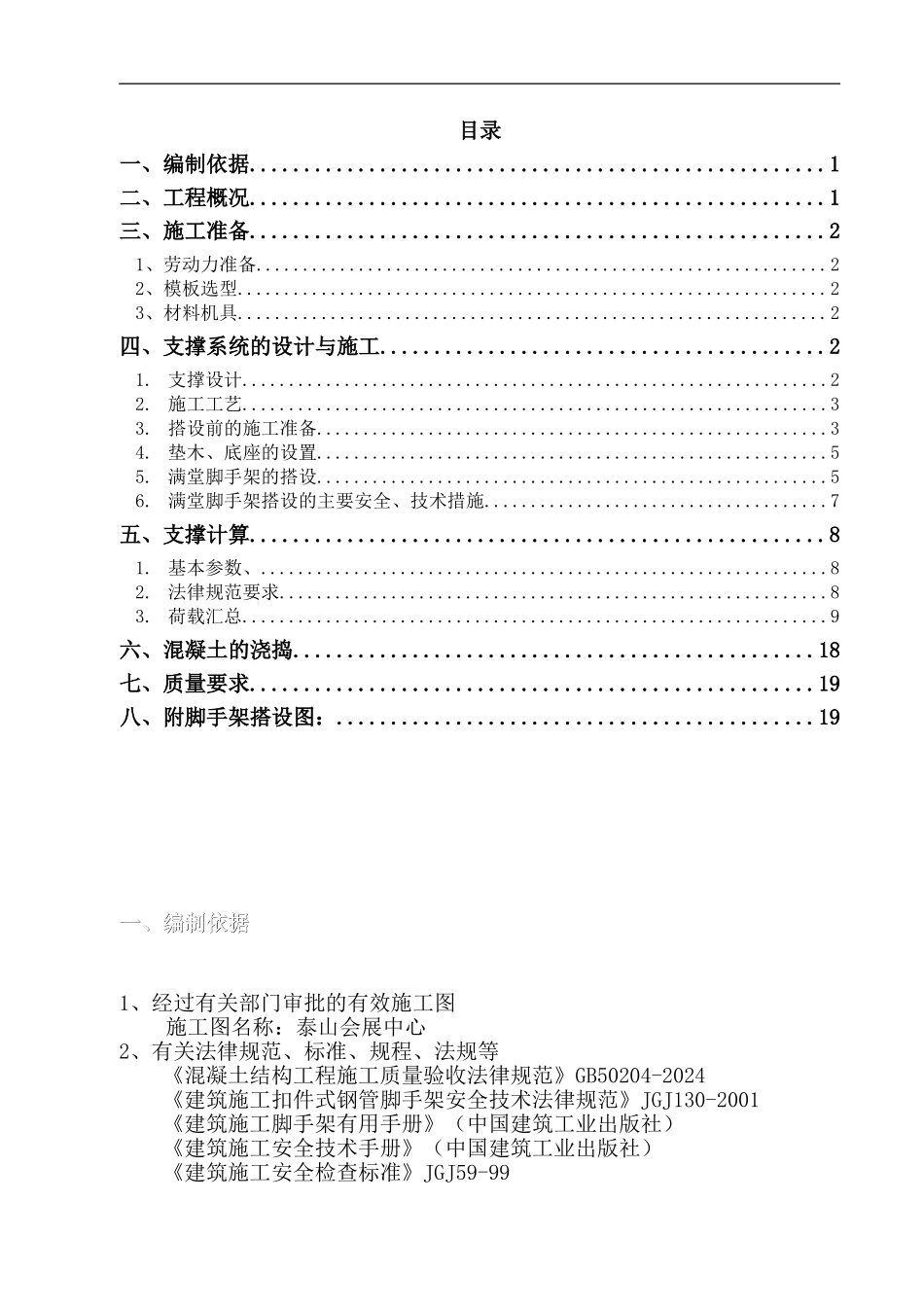 泰山会展中心二层满堂脚手架施工方案_第1页