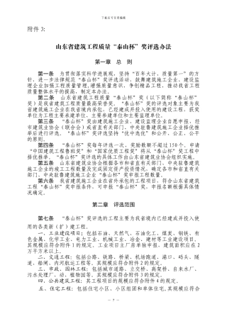 泰山杯评选办法