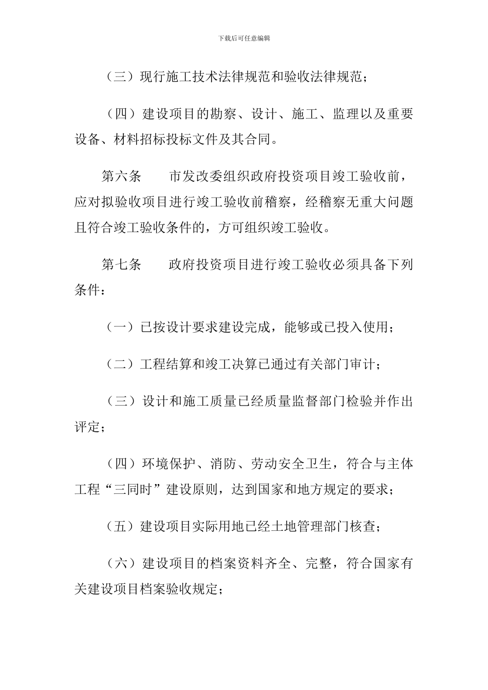 泰州市市级政府投资项目竣工验收办法_第2页