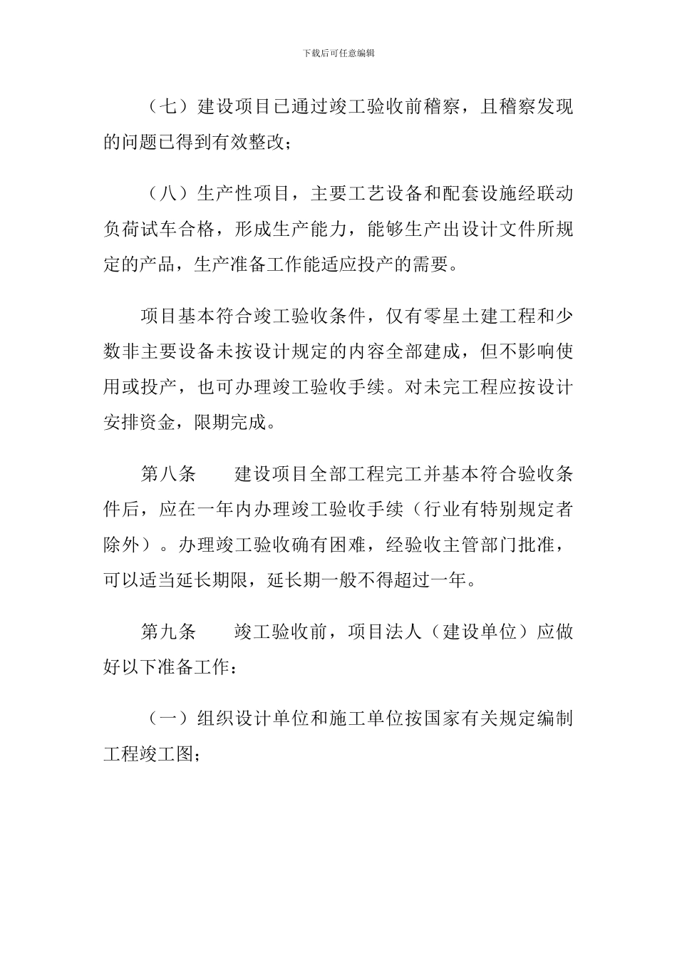 泰州市市级政府投资项目竣工验收办法_第3页