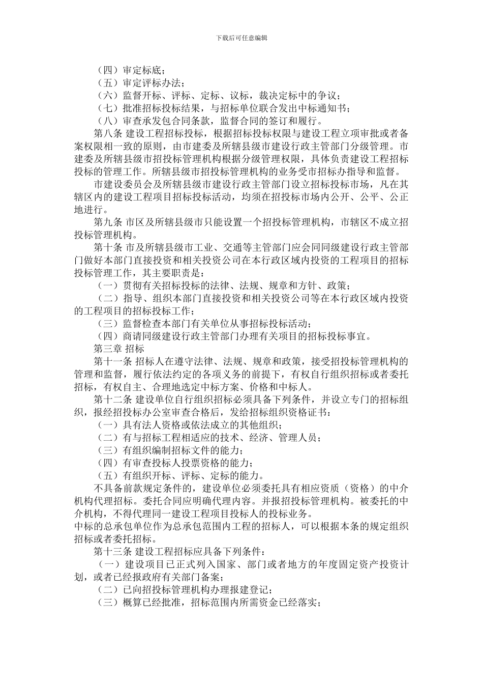 泰州市建设工程招标投标管理实施办法_第2页